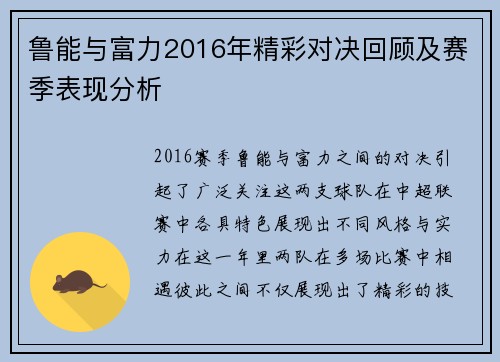 鲁能与富力2016年精彩对决回顾及赛季表现分析